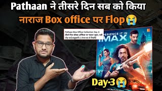 Pathaan ने तीसरे दिन सब को किया नाराज Box office पर Flop 😭 Pathaan 3rd Day Box Office Collection,srk