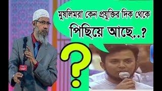 মুসলিমরা কেন এখন পিছিয়ে..?