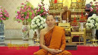 รายการ สถานีธรรม : ธรรมะนำสู่ความสำเร็จ (EP 67)