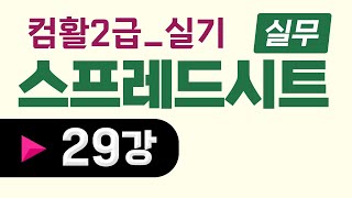 29강_매크로 – 계산과 서식 매크로