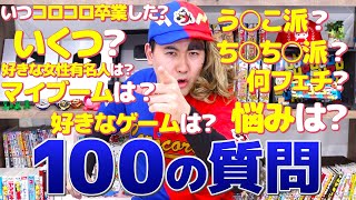 【１００の質問】二刀流コーマを大解剖！！【祝！ガリベンガーV出演】 #二刀流コーマ