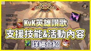 【樂宅攻略】新版kvk 如何玩，詳細資料整理 🏆【萬國覺醒】25/11/2020