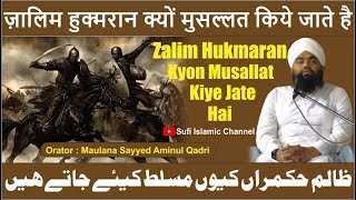 Zalim Hukmaran Kyon Musallat Kiye Jate Hai | Sayyed Aminul Qadri