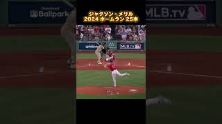 【MLB ホームラン集】ジャクソン・メリル 2024 全25本 Jackson Merrill サンディエゴ・パドレス San Diego Padres #shorts