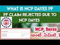 What is NCP Dayes In EPF | EPF Claim Rejected Due To NCP Dayes