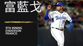 富藍戈  Enderson Franco Apr 5 vs Rakuten Monkeys - 9th inning - Cpbl