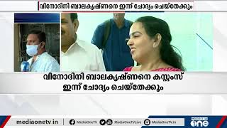 ലൈഫ് മിഷൻ കേസ്; വിനോദിനി ബാലകൃഷ്ണനെ കസ്റ്റംസ് ഇന്ന് ചോദ്യം ചെയ്‌തേക്കും