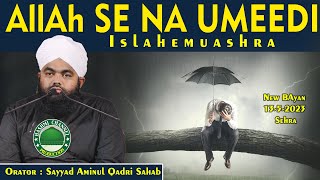 Allah Se Na Umeedi | Islahe muashra | Sayyed Aminul Qadri Sahab | 13-5-2023 Sehra,Godhra