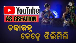 ଚକା ଜହ୍ନ କେଡେ ଝିଲି ମିଲି।।@chakajanhakedejhilimili //audio song