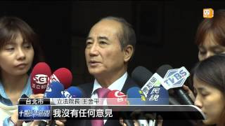 【2014.04.04】派警驅學生？王金平:不用我同意 -udn tv