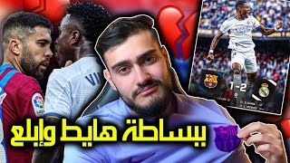 (برشلونةxريال مدريد) ردة فعل برشلوني متهور  | كلاسيكو تحطيم القلوب والأرقام القياسية 💔