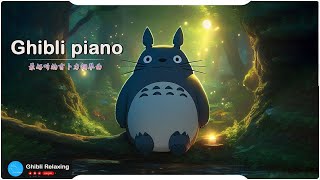 Ghibli Relaxing 🎀⚡吉卜力钢琴💦💦⚡  轻松的音乐 🎶🎶 天空之城, ,龍貓, 哈爾移動城堡, 千與千尋, 風之谷, 貓之報恩,Kiki的送貨服務🎶🎶
