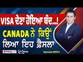 Khabar Di Khabar (2073) || Stop giving VISA...! , Why did CANADA take this decision ?