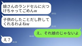 授業参観で子どもに指示して娘のランドセルに火をつけたママ友「子どものいたずらだよw」→浮かれた非常識な女性に衝撃の事実を伝えたときの反応がwww