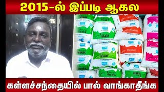 ஆவின் பால் தட்டுப்பாடு ஏன்? பால் முகவர் சங்கம் பொன்னுசாமி ஆதங்கம்! |  Aavin Milk |