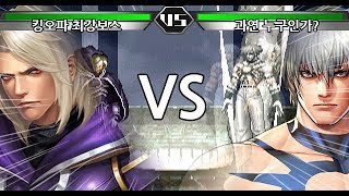 킹오파 최강보스 과연 누구인가? - 이그니스 VS 오로치 (Igniz VS Orochi)(イグニス VS オロチ)