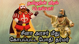 போதிதர்மர் | bodhidharma history in tamil | Vintage Tamilan