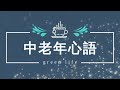 為什麼上了年紀就「骨頭脆」？醫生提醒：少吃這些會跟骨頭搶鈣的食物 【中老年心語】 養老 幸福 人生 晚年幸福 深夜 讀書 養生 佛 為人處世 哲理