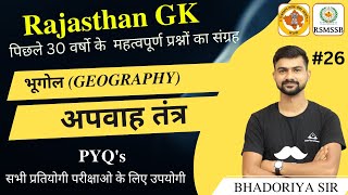 #26 राजस्थान का भूगोल Rajasthan Geography Gk CET RPSC RSMSSB नदियाँ राजस्थान का अपवाह तंत्र river