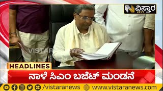 Budget Session 2024 | 7 AM Headlines | ಕಾಂಗ್ರೆಸ್​​ಗೆ ಅಡ್ಡಮತದಾನ ಭೀತಿ? | Vistara News