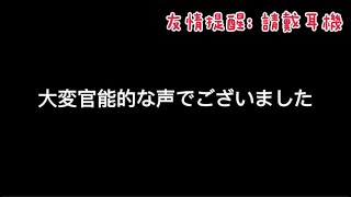 【耳機推奨】大変官能的な(以下略)【成瀬鳴】