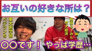 髙田ふーみんがベテランちを絶賛⁉︎高学歴2人組がお互いの好きなところを語る【ベテランち】