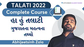 હા હું તલાટી,  ગુજરાતના મહત્વના તથ્યો | Complete Course For Talati 2022 | ​By AbhijeetSinh Zala