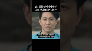 6살 많은 선배에게 촬영 내내 반말했다는 여배우