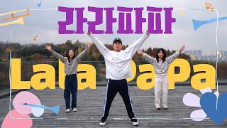 라라파파 Lala Papa - 조이풀키즈 [유치부, 율동찬양]