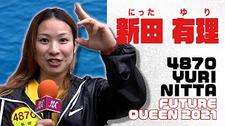 未来のQueen｜新田有理｜女子レーサー｜ボートレース