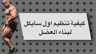 كيف تنظم اول سايكل هرمون بحياتك / سبب اختيار المواد / للمتقدمين