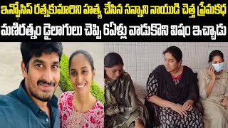 ఓ సన్నాసి నాయుడి చెత్త ప్రేమకథ: మణిరత్నం డైలాగులు చెప్పి విషం ఇచ్చాడు | Mr Venlat Waves #vov