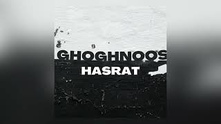 آهنگ ققنوس ( حسرت ) جدید Ghoghnous Hasrat 2023