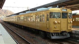 JR西日本　珍しい113系『800番台！』　糸崎駅発車