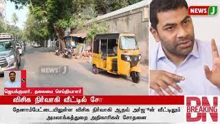 #BREAKINGNEWS || விசிக நிர்வாகி வீட்டில் சோதனை | NewsJ