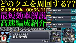 【モンスト】高速周回パからミッション攻略まで徹底解説!!激アツの神イベ開催でメダル大量ゲットのチャンス!?『梟討伐作戦』のおすすめ編成を6パターン紹介!!【東京喰種コラボ】