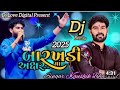 gujrati dj song 2025 બારખડી માં અક્ષર જાજા રે abcd kaushik bharwad dj love digital