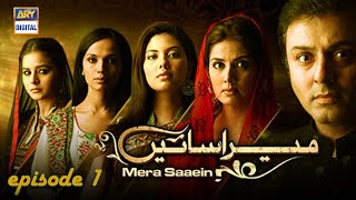 S1. Mera Saaein Episode 1 | Sunita Marshall | Noman Aijaz | Faysal Qureshi | ARY Digital
