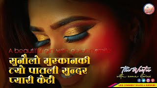 सुनौलो मुस्कानकी त्यो पातली सुन्दर प्यारी केटी│A beautiful girl with golden smile,  #the_writer,