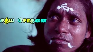 Sathya SothanaiTamil Short Film / சத்திய சோதனை