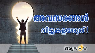 അവസരങ്ങൾ ഒരിക്കലും വിട്ടുകളയരുത് | Staywow Malayalam Motivational Speech