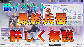 【幻塔】新イベント最終兵器！！撮影対象モンスターの場所など詳しく解説♪【Tower of Fantasy】