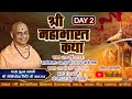 Day 2 - Shri Mahabharat Katha -  Pujya Swami Shri Govind Dev Giri Ji Maharaj - Almora (Uttarakhand)