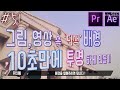 52 트렌디한 인물소개는 역시 스내치 효과 프리미어프로 주인씨