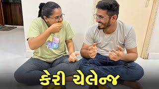 કેરી ની હરીફાઈ માં ભુકા કાઢી નાખ્યા 😍 | Mengo Challenge | Gujarati Family Vlog |