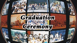 【It’s Miracle】從永春高中畢業了na！|有煙火的畢業典禮| 手語社旗袍跳舞表演| 區長獎| YCSH Graduation Vlog