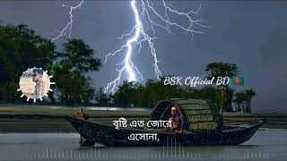 বৃষ্টি এত জোরে এসোনা | Bristi Eto Jore Eshona By James Lyrics Song SahinRedDevil143 | BSKOfficialBD