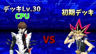 【ゆっくり実況】闇遊戯の初期デッキでデッキLv.30の海馬と１０戦して勝てるのか？【デュエルリンクス】