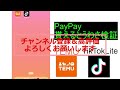 temuとtiktoklite本当にpaypayポイントもらえるのか検証してみた！