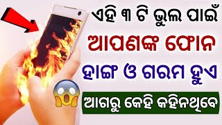 ଆଉ Phone ଗରମ କି ହ୍ୟାଙ୍ଗ ହେବ ନାହିଁ Android Secret Tricks Phone Heating \u0026 Hanging Problem Fixed